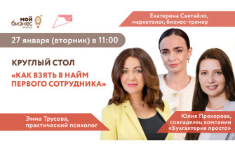 Круглый стол 