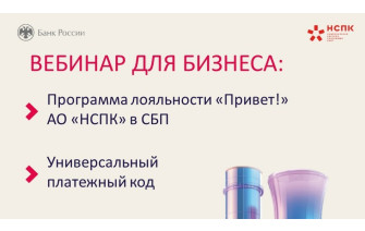 Вебинар Банка России
